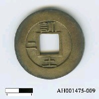藏品(朝鮮仁祖「常平通寶」)的圖片